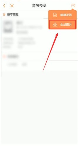 前程无忧中下载简历具体操作方法