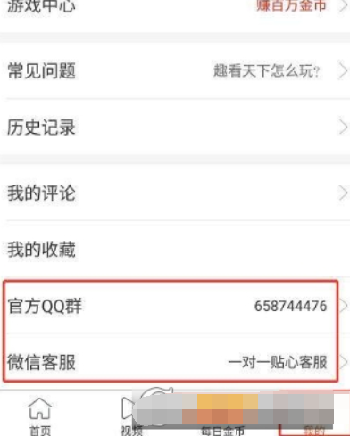 趣看天下账号被封如何解决？趣看天下账号被封解决攻略介绍！