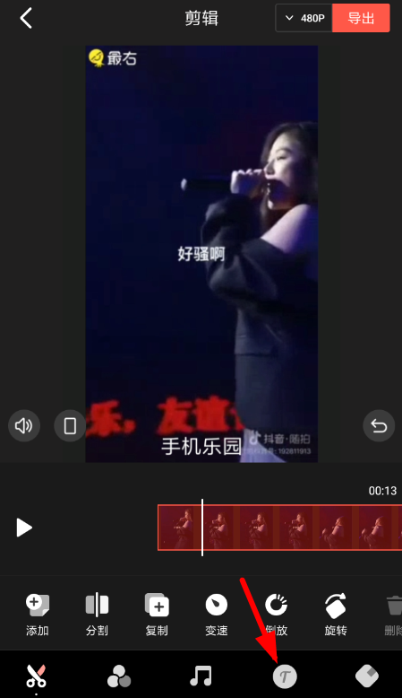 快影中字幕移动位置具体操作方法