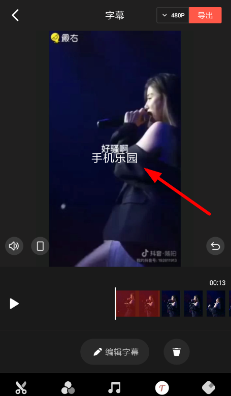 快影中字幕移动位置具体操作方法