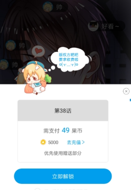 漫画台如何使用萌币？ 漫画台切换萌币购买方法攻略介绍！