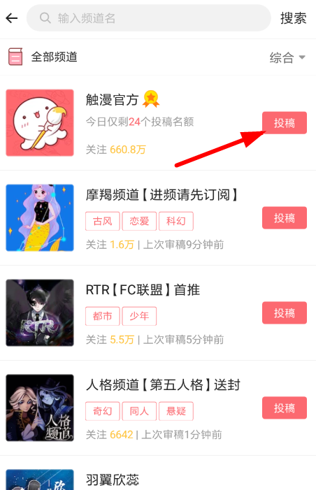 在触漫里投稿官方频道的图文操作