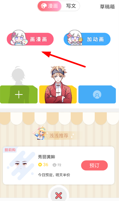 在触漫里投稿官方频道的图文操作