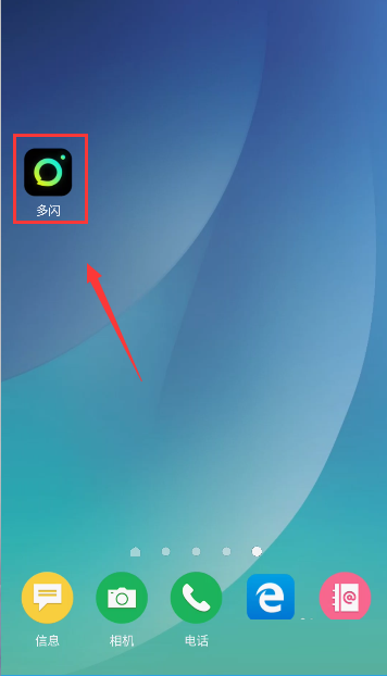 在多闪APP中删除好友图文教程