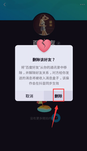 在多闪APP中删除好友图文教程