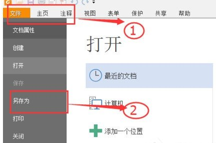 使用福昕阅读器将PDF转换TXT具体操作步骤