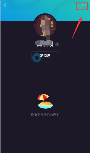 多闪APP设置好友备注具体方法