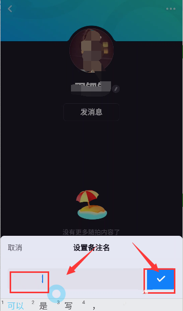 多闪APP设置好友备注具体方法