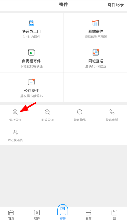 菜鸟裹裹里管理寄件功能使用讲解