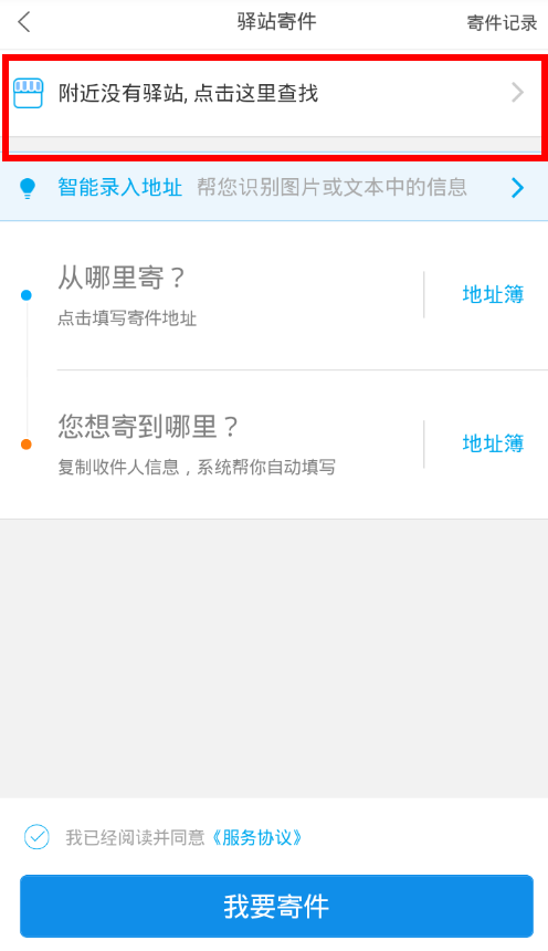 菜鸟裹裹里管理寄件功能使用讲解