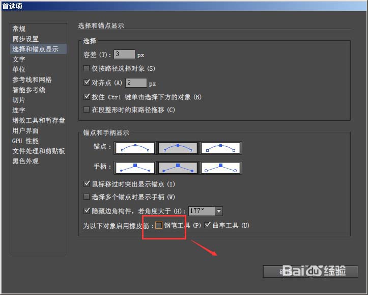 ai中使用钢笔工具添加橡皮筋具体流程介绍