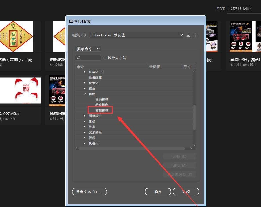 ai中设置高斯模糊快捷键具体操作方法