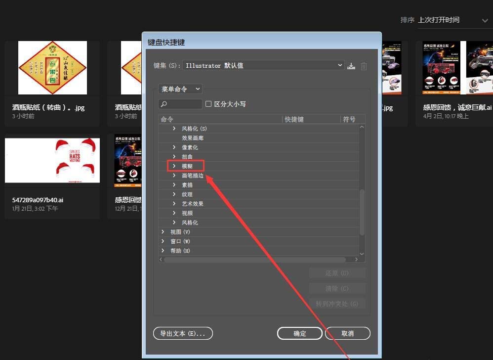 ai中设置高斯模糊快捷键具体操作方法