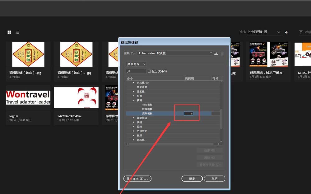 ai中设置高斯模糊快捷键具体操作方法
