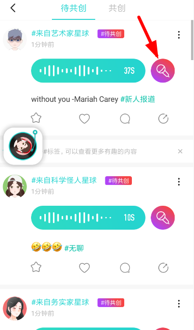 soul中弄创音频具体操作方法