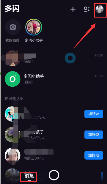 多闪APP实名认证操作流程