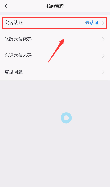 多闪APP实名认证操作流程