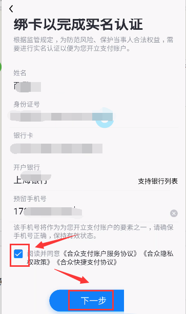 多闪APP实名认证操作流程