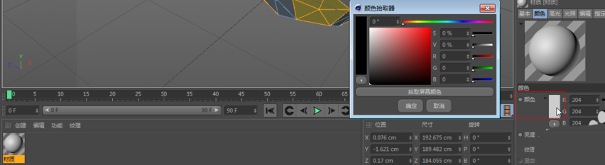 使用C4D绘画出一个立体逼真足球模型具体操作方法