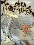 在了不起修仙模拟器里踢人基础操作