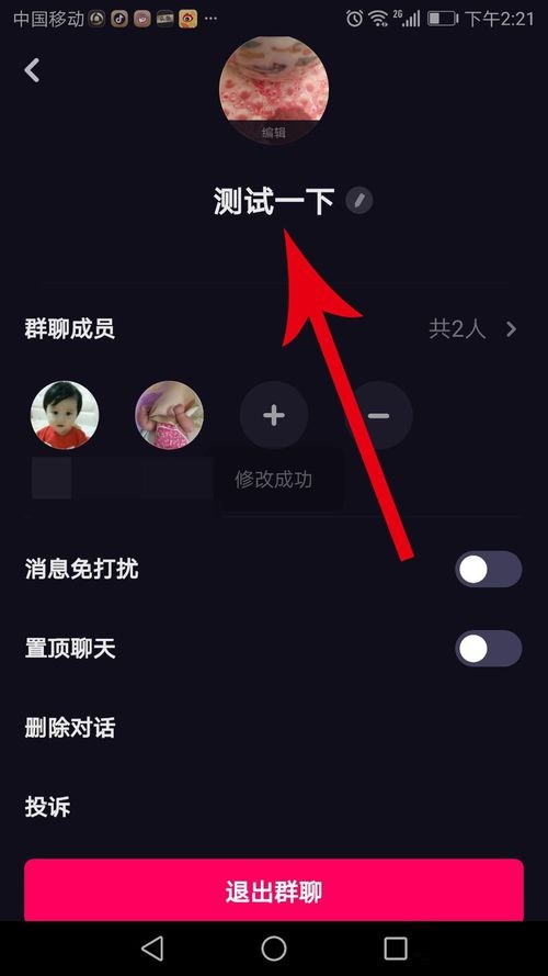 多闪APP修改群聊昵称图文教程