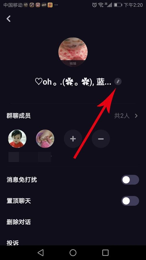 多闪APP修改群聊昵称图文教程