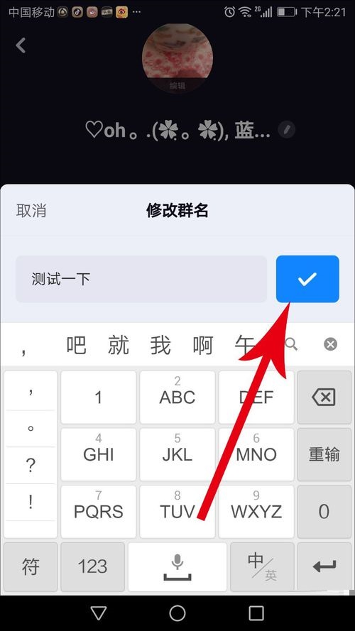 多闪APP修改群聊昵称图文教程