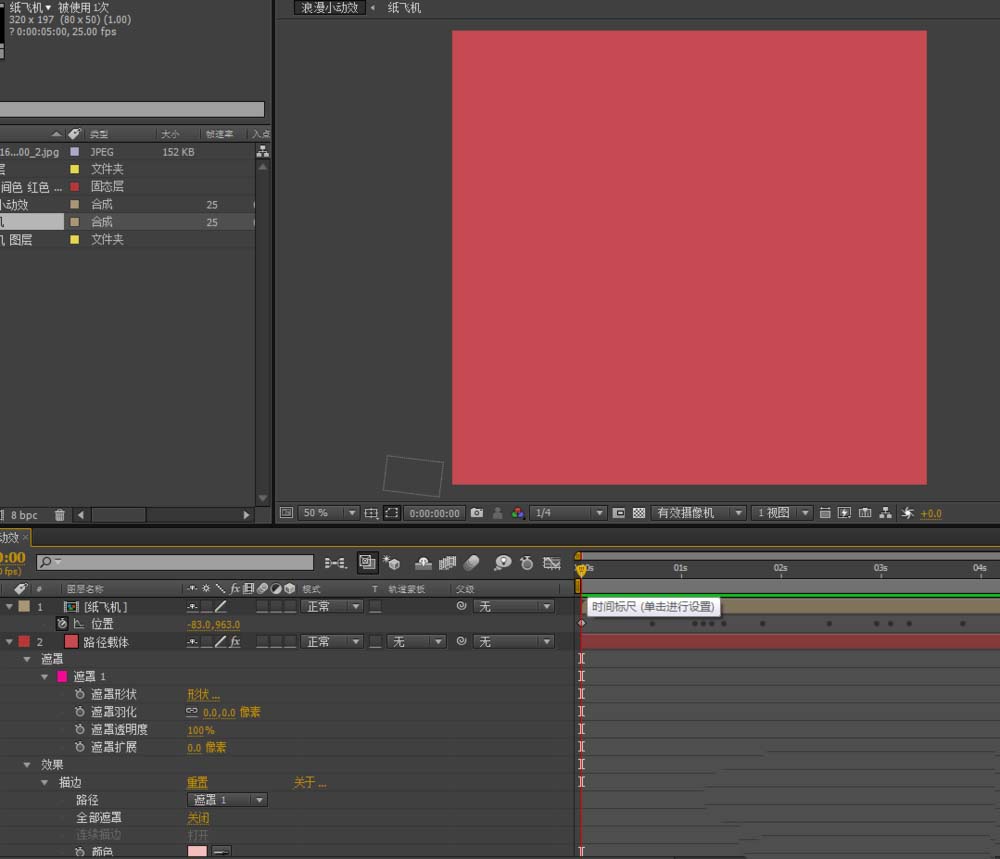 使用AE制作出飞机心形路径飞行动画具体操作流程