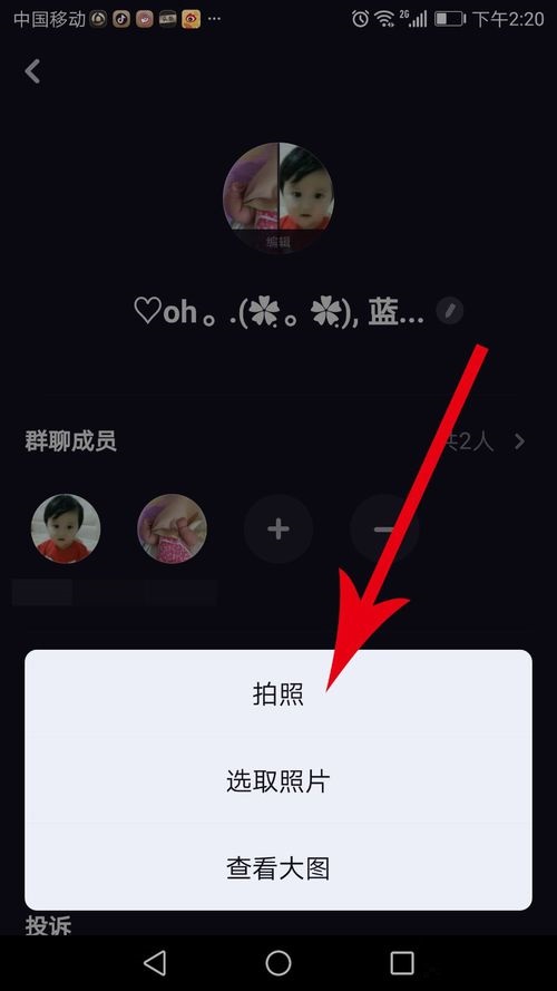 多闪APP设置群聊头像简单步骤