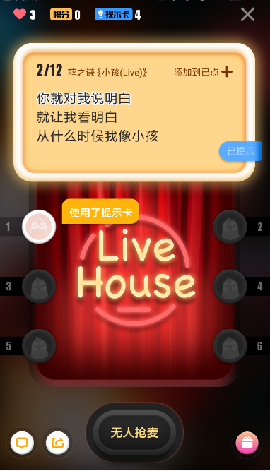 全民k歌中使用抢麦提示卡具体操作方法