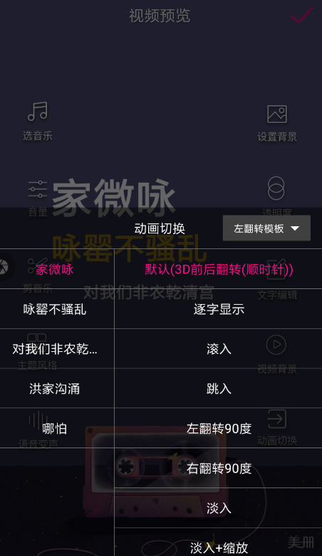 美册怎么设置动画效果?美册设置切换动画教程