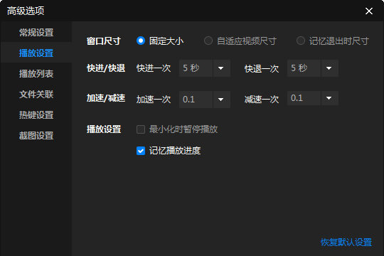 暴风影音闪电版中快进播放具体操作方法