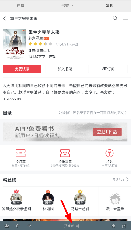 搜书大师中使用朗读功能的具体步骤