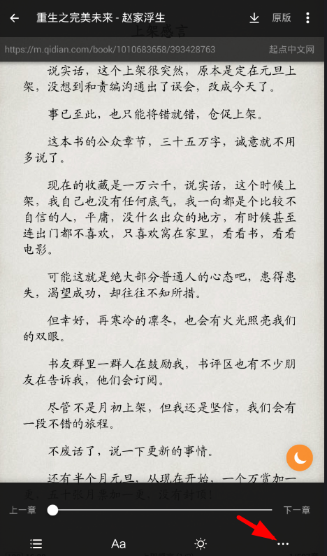 搜书大师中使用朗读功能的具体步骤