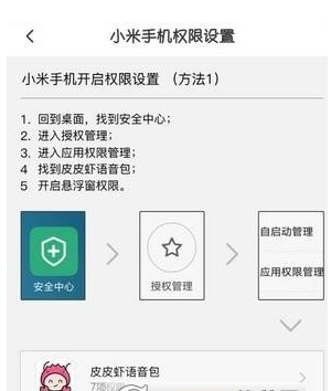 皮皮虾语音包悬浮窗设置方法  皮皮虾语音包如何悬浮
