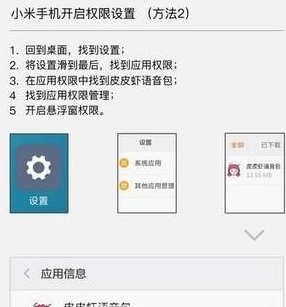皮皮虾语音包悬浮窗设置方法  皮皮虾语音包如何悬浮