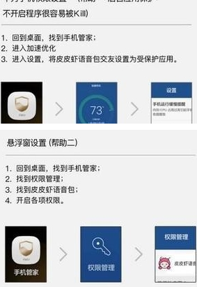 皮皮虾语音包悬浮窗设置方法  皮皮虾语音包如何悬浮