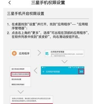 皮皮虾语音包悬浮窗设置方法  皮皮虾语音包如何悬浮