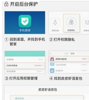 皮皮虾语音包悬浮窗设置方法  皮皮虾语音包如何悬浮