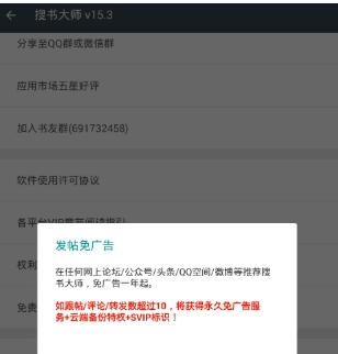搜书大师免广告发帖教程介绍 搜书大师如何发帖