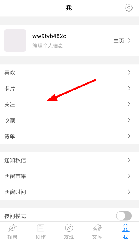 西窗烛中添加好友具体操作方法