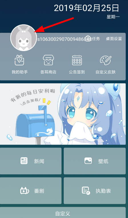兽耳桌面中会员抽奖具体操作方法