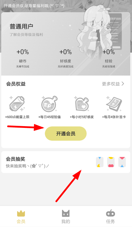兽耳桌面中会员抽奖具体操作方法