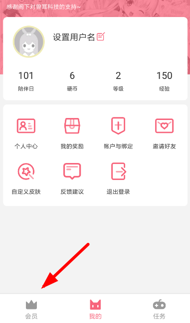 兽耳桌面中会员抽奖具体操作方法