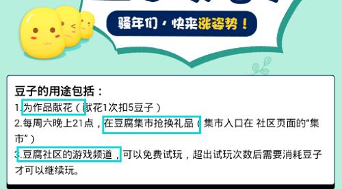 在豆腐APP中使用豆子的具体步骤