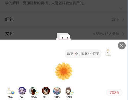 在豆腐APP中使用豆子的具体步骤