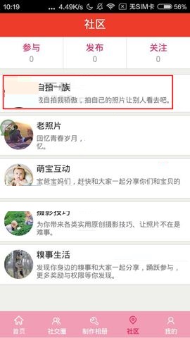 魔音相册APP关注社区的操作方法