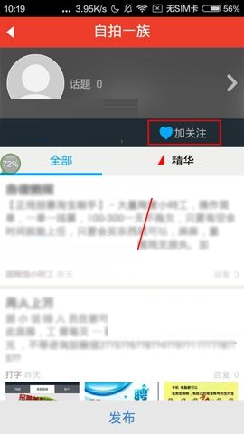 魔音相册APP关注社区的操作方法