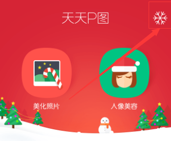 天天P图APP中设置图片画质的详细流程介绍