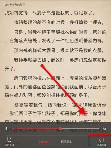 万读中使用语音朗读的具体步骤